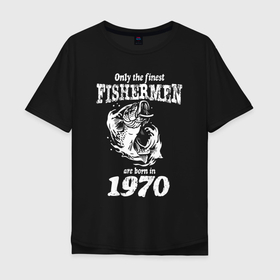 Мужская футболка хлопок Oversize с принтом Только лучшие рыбаки родились в 1970 году , 100% хлопок | свободный крой, круглый ворот, “спинка” длиннее передней части | 1970 | 70 | год | год рождения | день рождения | ко дню рождения | на день рождения | прямиком из | рабка | родился в | рыба | рыбак | рыбалка | рыболов | сделан в | спиннинг | удочка