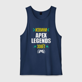 Мужская майка хлопок с принтом Извини Apex Legends Зовет в Новосибирске, 100% хлопок |  | apex | apex legends | legends | logo | апекс | игра | игры | извини | легент | лого | логотип | символ