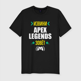 Мужская футболка хлопок Slim с принтом Извини Apex Legends Зовет , 92% хлопок, 8% лайкра | приталенный силуэт, круглый вырез ворота, длина до линии бедра, короткий рукав | apex | apex legends | legends | logo | апекс | игра | игры | извини | легент | лого | логотип | символ