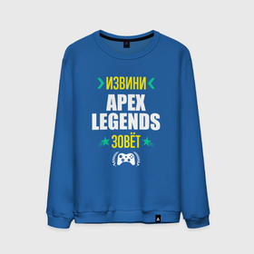 Мужской свитшот хлопок с принтом Извини Apex Legends Зовет в Курске, 100% хлопок |  | apex | apex legends | legends | logo | апекс | игра | игры | извини | легент | лого | логотип | символ