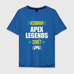 Мужская футболка хлопок Oversize с принтом Извини Apex Legends Зовет в Кировске, 100% хлопок | свободный крой, круглый ворот, “спинка” длиннее передней части | Тематика изображения на принте: apex | apex legends | legends | logo | апекс | игра | игры | извини | легент | лого | логотип | символ