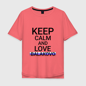 Мужская футболка хлопок Oversize с принтом Keep calm Balakovo (Балаково) в Санкт-Петербурге, 100% хлопок | свободный крой, круглый ворот, “спинка” длиннее передней части | balakovo | sar |  саратовская | балаково | город | россия