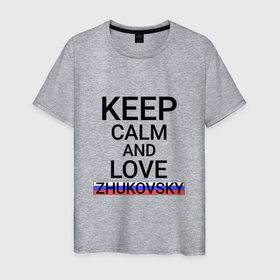 Мужская футболка хлопок с принтом Keep calm Zhukovsky (Жуковский) в Курске, 100% хлопок | прямой крой, круглый вырез горловины, длина до линии бедер, слегка спущенное плечо. | mos | zhukovsky |  московская | город | жуковский | россия