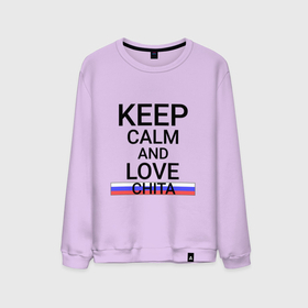 Мужской свитшот хлопок с принтом Keep calm Chita (Чита) в Екатеринбурге, 100% хлопок |  | chita |  забайкальский | город | россия | чита