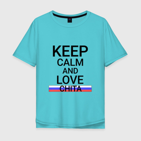 Мужская футболка хлопок Oversize с принтом Keep calm Chita (Чита) в Курске, 100% хлопок | свободный крой, круглый ворот, “спинка” длиннее передней части | Тематика изображения на принте: chita |  забайкальский | город | россия | чита