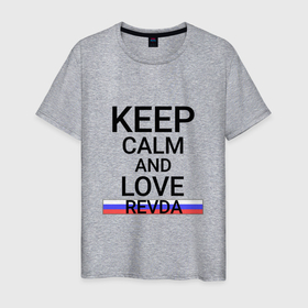 Мужская футболка хлопок с принтом Keep calm Revda (Ревда) , 100% хлопок | прямой крой, круглый вырез горловины, длина до линии бедер, слегка спущенное плечо. | revda | sve |  свердловская | город | ревда | россия