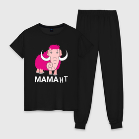 Женская пижама хлопок с принтом Мама нт в Белгороде, 100% хлопок | брюки и футболка прямого кроя, без карманов, на брюках мягкая резинка на поясе и по низу штанин | лучшая мама | мама | мамант | мамантенок | мамонт | розовый