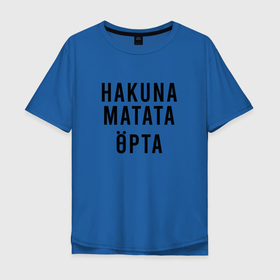 Мужская футболка хлопок Oversize с принтом Никаких забот на Суахили , 100% хлопок | свободный крой, круглый ворот, “спинка” длиннее передней части | hakuna matata | хакуна матата | цитаты