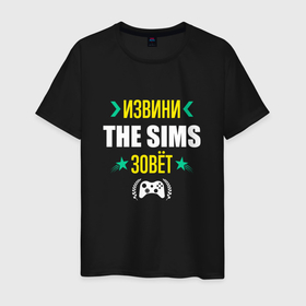 Мужская футболка хлопок с принтом Извини The Sims Зовет в Новосибирске, 100% хлопок | прямой крой, круглый вырез горловины, длина до линии бедер, слегка спущенное плечо. | logo | sims | the | the sims | игра | игры | извини | лого | логотип | символ | симс