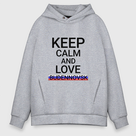 Мужское худи Oversize хлопок с принтом Keep calm Budennovsk (Буденновск) в Новосибирске, френч-терри — 70% хлопок, 30% полиэстер. Мягкий теплый начес внутри —100% хлопок | боковые карманы, эластичные манжеты и нижняя кромка, капюшон на магнитной кнопке | budennovsk | sta |  ставропольский | буденновск | город | россия