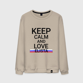 Мужской свитшот хлопок с принтом Keep calm Elista (Элиста) , 100% хлопок |  | elista | kai | ki |  калмыкия | город | россия | элиста
