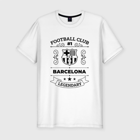 Мужская футболка хлопок Slim с принтом Barcelona: Football Club Number 1 Legendary , 92% хлопок, 8% лайкра | приталенный силуэт, круглый вырез ворота, длина до линии бедра, короткий рукав | barcelona | club | football | logo | барселона | клуб | лого | мяч | символ | спорт | футбол | футболист | футболисты | футбольный