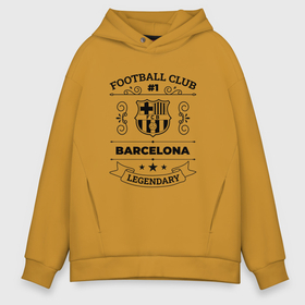 Мужское худи Oversize хлопок с принтом Barcelona: Football Club Number 1 Legendary в Санкт-Петербурге, френч-терри — 70% хлопок, 30% полиэстер. Мягкий теплый начес внутри —100% хлопок | боковые карманы, эластичные манжеты и нижняя кромка, капюшон на магнитной кнопке | barcelona | club | football | logo | барселона | клуб | лого | мяч | символ | спорт | футбол | футболист | футболисты | футбольный