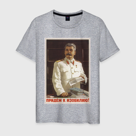 Мужская футболка хлопок с принтом Сталин оптимист , 100% хлопок | прямой крой, круглый вырез горловины, длина до линии бедер, слегка спущенное плечо. | история | личности | россия | ссср | сталин