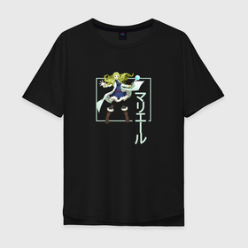 Мужская футболка хлопок Oversize с принтом МЭРИЭЛЛЬ | Log Horizon , 100% хлопок | свободный крой, круглый ворот, “спинка” длиннее передней части | anime | log horizon | marielle | аниме | анимэ | мэриэлль | хроники горизонта
