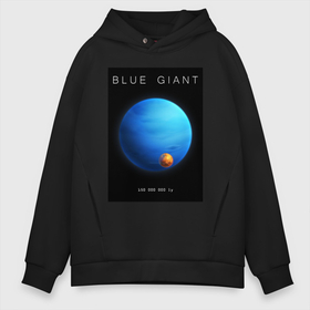 Мужское худи Oversize хлопок с принтом Blue Giant | Голубой Гигант (Space collections) в Тюмени, френч-терри — 70% хлопок, 30% полиэстер. Мягкий теплый начес внутри —100% хлопок | боковые карманы, эластичные манжеты и нижняя кромка, капюшон на магнитной кнопке | 0x000000123 | ambient | blue giant | nebula | space | космический корабль | космос | пришельцы | ракета
