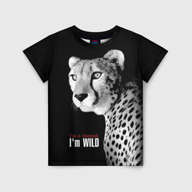 Детская футболка 3D с принтом Im a cheetah Im wild в Курске, 100% гипоаллергенный полиэфир | прямой крой, круглый вырез горловины, длина до линии бедер, чуть спущенное плечо, ткань немного тянется | big | cat | gaze | i am a cheetah | i am wild | predator | spotted | wild | большая | взгляд | дикая | кошка | пятнистая | хищник | я гепард | я дикий