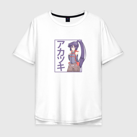 Мужская футболка хлопок Oversize с принтом Милая Акацуки | Log Horizon , 100% хлопок | свободный крой, круглый ворот, “спинка” длиннее передней части | akatsuki | anime | log horizon | акацуки | аниме | анимэ | покорение горизонта | хроники горизонта