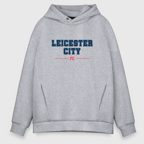 Мужское худи Oversize хлопок с принтом Leicester City FC Classic в Санкт-Петербурге, френч-терри — 70% хлопок, 30% полиэстер. Мягкий теплый начес внутри —100% хлопок | боковые карманы, эластичные манжеты и нижняя кромка, капюшон на магнитной кнопке | city | club | football | leicester | leicester city | logo | клуб | лестер | лого | мяч | символ | спорт | футбол | футболист | футболисты | футбольный