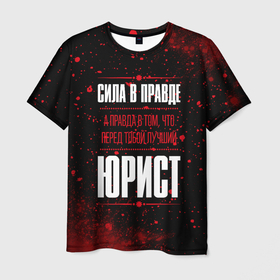 Мужская футболка 3D с принтом Надпись: сила в правде, а правда в том, что перед тобой лучший Юрист в Новосибирске, 100% полиэфир | прямой крой, круглый вырез горловины, длина до линии бедер | Тематика изображения на принте: 