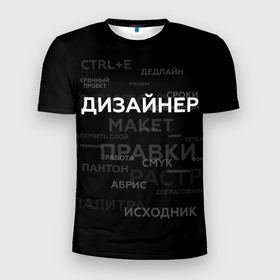 Мужская футболка 3D Slim с принтом Дизайнерские термины в Кировске, 100% полиэстер с улучшенными характеристиками | приталенный силуэт, круглая горловина, широкие плечи, сужается к линии бедра | Тематика изображения на принте: 