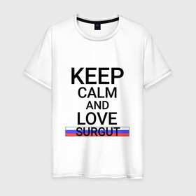 Мужская футболка хлопок с принтом Keep calm Surgut (Сургут) в Новосибирске, 100% хлопок | прямой крой, круглый вырез горловины, длина до линии бедер, слегка спущенное плечо. | Тематика изображения на принте: khm | surgut |  ханты | город | мансийск | россия | сургут | югра
