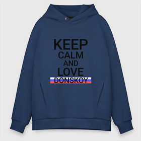 Мужское худи Oversize хлопок с принтом Keep calm Donskoy (Донской) в городе Новоалтайск, френч-терри — 70% хлопок, 30% полиэстер. Мягкий теплый начес внутри —100% хлопок | боковые карманы, эластичные манжеты и нижняя кромка, капюшон на магнитной кнопке | donskoy | tul |  тульская | город | донской | россия
