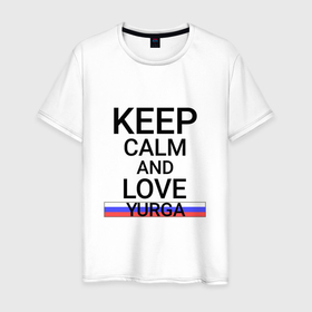 Мужская футболка хлопок с принтом Keep calm Yurga (Юрга) , 100% хлопок | прямой крой, круглый вырез горловины, длина до линии бедер, слегка спущенное плечо. | kem | yurga |  кемеровская | город | россия | юрга