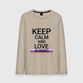 Мужской лонгслив хлопок с принтом Keep calm Khimki (Химки) в Белгороде, 100% хлопок |  | khimki | mos |  московская | город | россия | химки