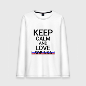 Мужской лонгслив хлопок с принтом Keep calm Sobinka (Собинка ) в городе Новоалтайск, 100% хлопок |  | sobinka | город | россия | собакинск | собинка