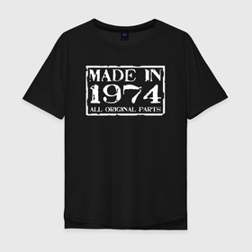 Мужская футболка хлопок Oversize с принтом Сделано в  1974 в Кировске, 100% хлопок | свободный крой, круглый ворот, “спинка” длиннее передней части | 1974 | 74 | год | год рождения | день рождения | ко дню рождения | на день рождения | прямиком из | родился в | сделан в
