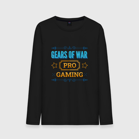Мужской лонгслив хлопок с принтом Игра Gears of War PRO Gaming , 100% хлопок |  | Тематика изображения на принте: gears | gears of war | logo | pro | war | вар | гирс | игра | игры | лого | логотип | символ