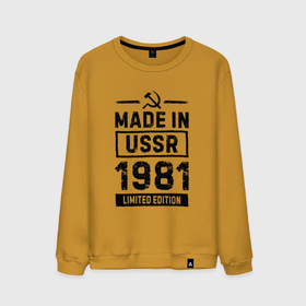 Мужской свитшот хлопок с принтом Made In USSR 1981 Limited Edition в Белгороде, 100% хлопок |  | 1981 | made in | ussr | брату | год | день | жене | маме | мужу | папе | рожден | рождения | сделано | сестре | ссср