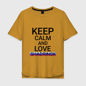 Мужская футболка хлопок Oversize с принтом Keep calm Shadrinsk (Шадринск) в городе Новоалтайск, 100% хлопок | свободный крой, круглый ворот, “спинка” длиннее передней части | kug | shadrinsk |  курганская | город | россия | шадринск