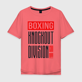 Мужская футболка хлопок Oversize с принтом Boxing knockout division в Екатеринбурге, 100% хлопок | свободный крой, круглый ворот, “спинка” длиннее передней части | boxer | boxing | knockout | бокс | боксер | нокаут