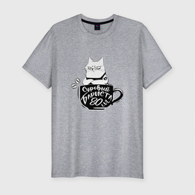Мужская футболка хлопок Slim с принтом Суровый бариста (кот в кружке) в Новосибирске, 92% хлопок, 8% лайкра | приталенный силуэт, круглый вырез ворота, длина до линии бедра, короткий рукав | barista | бариста | кружка | мем | профессия