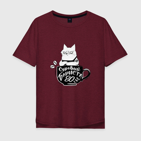 Мужская футболка хлопок Oversize с принтом Суровый бариста (кот в кружке) в Новосибирске, 100% хлопок | свободный крой, круглый ворот, “спинка” длиннее передней части | Тематика изображения на принте: barista | бариста | кружка | мем | профессия