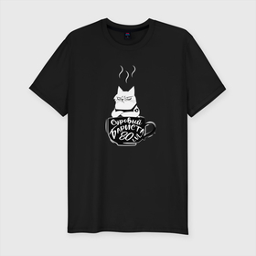 Мужская футболка хлопок Slim с принтом Суровый кот в кружке в Екатеринбурге, 92% хлопок, 8% лайкра | приталенный силуэт, круглый вырез ворота, длина до линии бедра, короткий рукав | barista | coffee | бариста | кофе | профессии