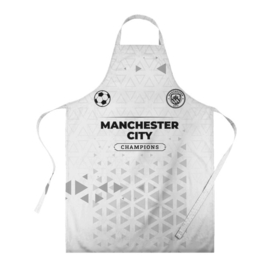 Фартук 3D с принтом Manchester City Champions Униформа в Кировске, 100% полиэстер | общий размер — 65 х 85 см, ширина нагрудника — 26 см, горловина — 53 см, длина завязок — 54 см, общий обхват в поясе — 173 см. Принт на завязках и на горловине наносится с двух сторон, на основной части фартука — только с внешней стороны | city | club | football | logo | manchester | manchester city | клуб | краска | лого | манчестер | мяч | символ | сити | спорт | форма | футбол | футболист | футболисты | футбольный