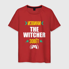Мужская футболка хлопок с принтом Извини The Witcher Зовет в Екатеринбурге, 100% хлопок | прямой крой, круглый вырез горловины, длина до линии бедер, слегка спущенное плечо. | logo | the | the witcher | witcher | ведьмак | игра | игры | извини | лого | логотип | символ