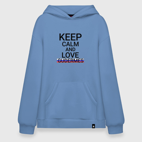 Худи SuperOversize хлопок с принтом Keep calm Gudermes (Гудермес) в Екатеринбурге, 70% хлопок, 30% полиэстер, мягкий начес внутри | карман-кенгуру, эластичная резинка на манжетах и по нижней кромке, двухслойный капюшон
 | ce | cha | gudermes |  чеченская | город | кавказ | россия | чечня