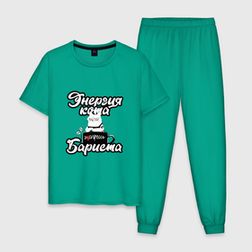 Мужская пижама хлопок с принтом Энергия кота бариста в Екатеринбурге, 100% хлопок | брюки и футболка прямого кроя, без карманов, на брюках мягкая резинка на поясе и по низу штанин
 | barista | бариста | коты | мем | юмор