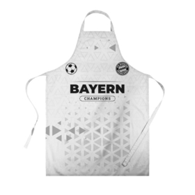 Фартук 3D с принтом Bayern Champions Униформа в Петрозаводске, 100% полиэстер | общий размер — 65 х 85 см, ширина нагрудника — 26 см, горловина — 53 см, длина завязок — 54 см, общий обхват в поясе — 173 см. Принт на завязках и на горловине наносится с двух сторон, на основной части фартука — только с внешней стороны | bayern | club | football | logo | munchen | баерн | гранж | клуб | лого | мюнхен | мяч | символ | спорт | форма | футбол | футболист | футболисты | футбольный