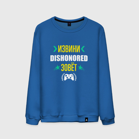 Мужской свитшот хлопок с принтом Извини Dishonored Зовет в Екатеринбурге, 100% хлопок |  | Тематика изображения на принте: dishonored | logo | дисхоноред | игра | игры | извини | лого | логотип | символ