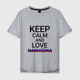 Мужская футболка хлопок Oversize с принтом Keep calm Nakhodka (Находка) в Белгороде, 100% хлопок | свободный крой, круглый ворот, “спинка” длиннее передней части | Тематика изображения на принте: nakhodka | pri |  приморский | город | россия