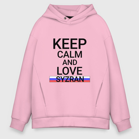 Мужское худи Oversize хлопок с принтом Keep calm Syzran (Сызрань) в Петрозаводске, френч-терри — 70% хлопок, 30% полиэстер. Мягкий теплый начес внутри —100% хлопок | боковые карманы, эластичные манжеты и нижняя кромка, капюшон на магнитной кнопке | sam | syzran |  самарская | город | россия | сызрань