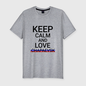 Мужская футболка хлопок Slim с принтом Keep calm Chapaevsk (Чапаевск) в Санкт-Петербурге, 92% хлопок, 8% лайкра | приталенный силуэт, круглый вырез ворота, длина до линии бедра, короткий рукав | chapaevsk | sam |  самарская | город | россия | чапаевск