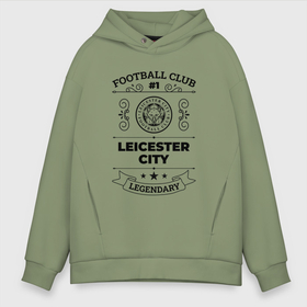 Мужское худи Oversize хлопок с принтом Leicester City: Football Club Number 1 Legendary в Белгороде, френч-терри — 70% хлопок, 30% полиэстер. Мягкий теплый начес внутри —100% хлопок | боковые карманы, эластичные манжеты и нижняя кромка, капюшон на магнитной кнопке | city | club | football | leicester | leicester city | logo | клуб | лестер | лого | мяч | символ | спорт | футбол | футболист | футболисты | футбольный