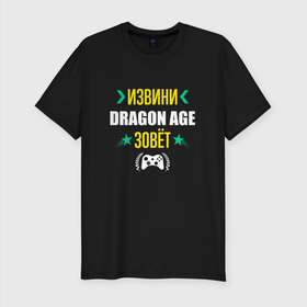Мужская футболка хлопок Slim с принтом Извини Dragon Age Зовет в Петрозаводске, 92% хлопок, 8% лайкра | приталенный силуэт, круглый вырез ворота, длина до линии бедра, короткий рукав | age | dragon | dragon age | logo | драгон | игра | игры | извини | лого | логотип | символ | эйдж