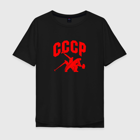 Мужская футболка хлопок Oversize с принтом СССР молотобойцы в Санкт-Петербурге, 100% хлопок | свободный крой, круглый ворот, “спинка” длиннее передней части | молотобойцы | россия вперед | ссср | труд